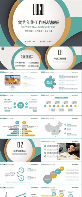 工作總結(jié)匯報模板計劃總結(jié)模板通用商務模板架構(gòu)完整商務匯報模板展示模板文藝簡潔通用型模板