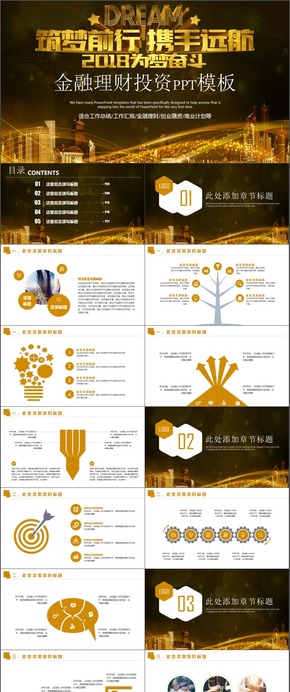 金融理財計劃總結(jié)模板通用商務(wù)模板架構(gòu)完整商務(wù)匯報模板展示模板文藝簡潔通用型模板