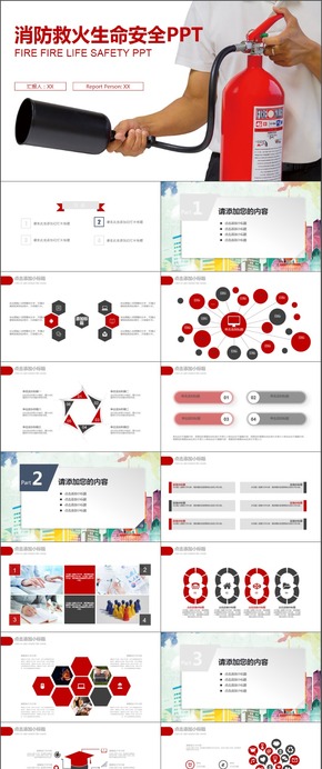 消防模板計劃總結(jié)模板通用商務(wù)模板架構(gòu)完整商務(wù)匯報模板展示模板文藝簡潔通用型模板