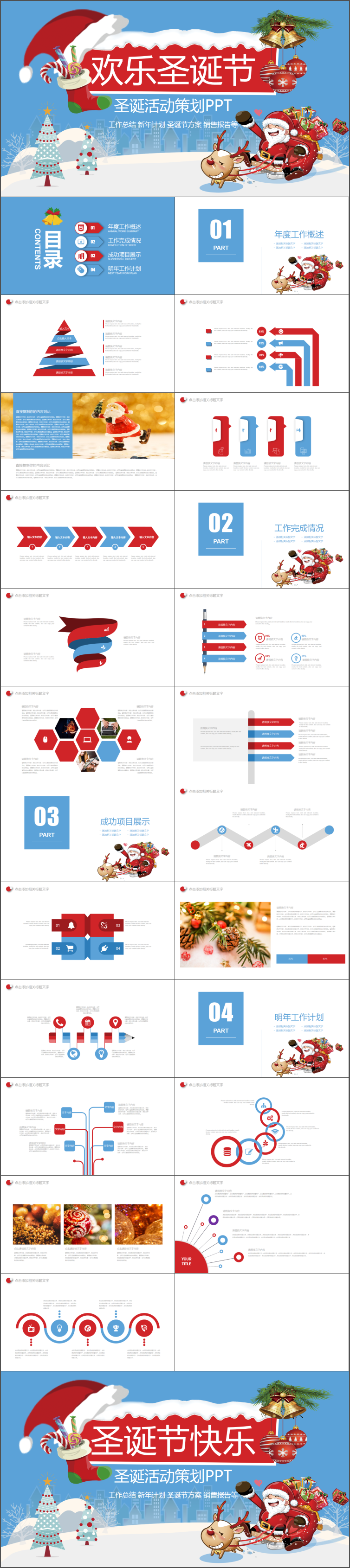 圣誕節(jié)ppt模板計劃總結(jié)模板通用商務模板架構(gòu)完整商務匯報模板展示模板文藝簡潔通用型模板 PPT模板