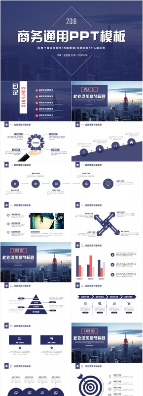 商務模板計劃總結(jié)模板通用商務模板架構完整商務匯報模板展示模板文藝簡潔通用型模板
