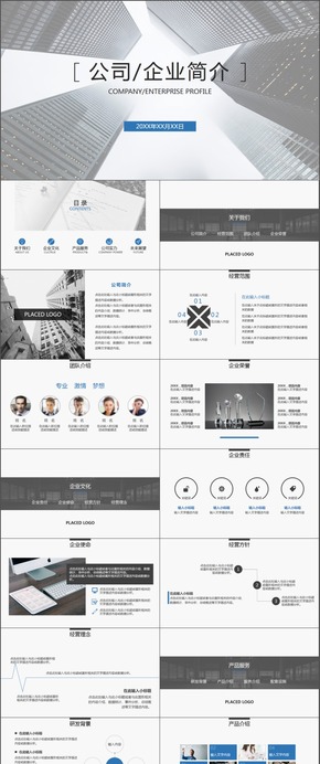 藍(lán)色大氣公司簡介企業(yè)介紹ppt模板適合工作總結(jié)匯報商務(wù)融資企業(yè)宣傳ppt模板
