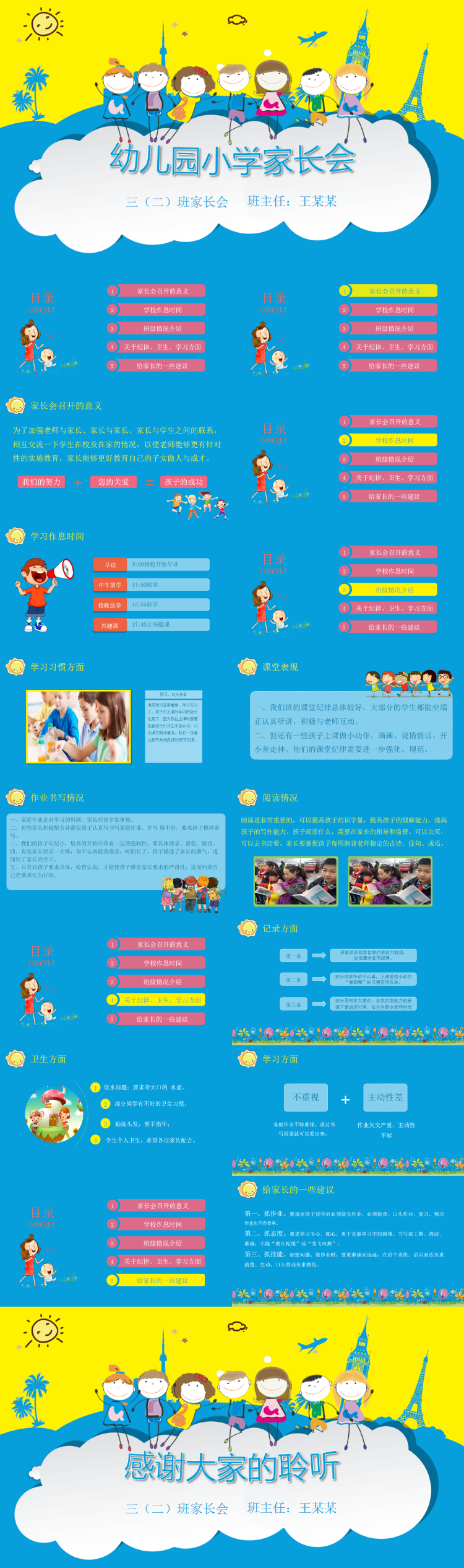 家長會卡通兒童教學(xué)教育培訓(xùn)行業(yè)總結(jié)匯報商業(yè)類PPT模板