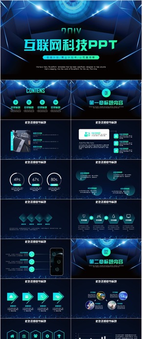 藍色科技超炫商務動態(tài)PPT模板