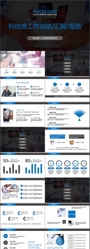 網絡科技互聯網科技ppt模板 適合工作總結匯報商務通用模板