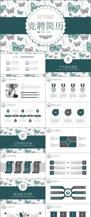 小清新 花色簡潔扁平崗位競(jìng)聘求職簡歷實(shí)用型模板