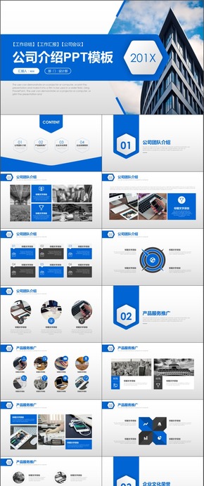藍(lán)色大氣公司簡介企業(yè)介紹ppt模板適合工作總結(jié)匯報(bào)商務(wù)融資企業(yè)宣傳ppt模板