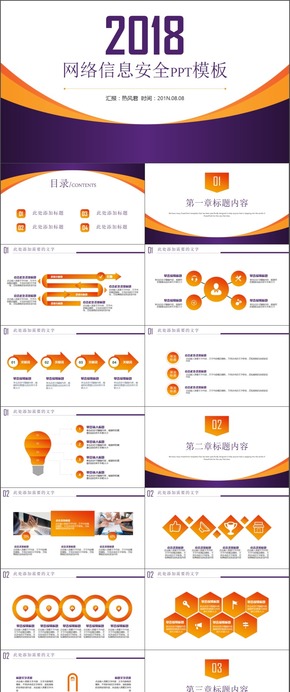 網絡信息安全科技ppt模板適合工作總結匯報商務通用模板