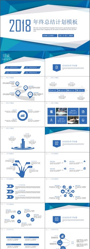 藍色工作匯報計劃總結(jié)企業(yè)策劃ppt模板工作總結(jié)匯報商業(yè)計劃ppt模板