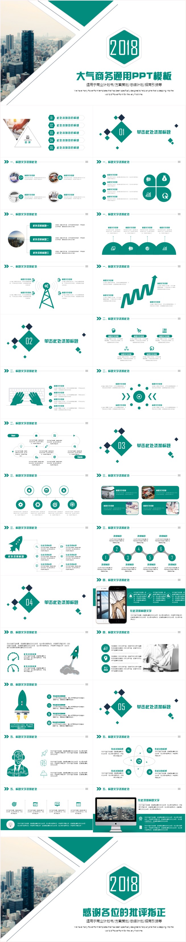 商務(wù)模板計劃總結(jié)模板通用商務(wù)模板架構(gòu)完整商務(wù)匯報模板展示模板文藝簡潔通用型模板