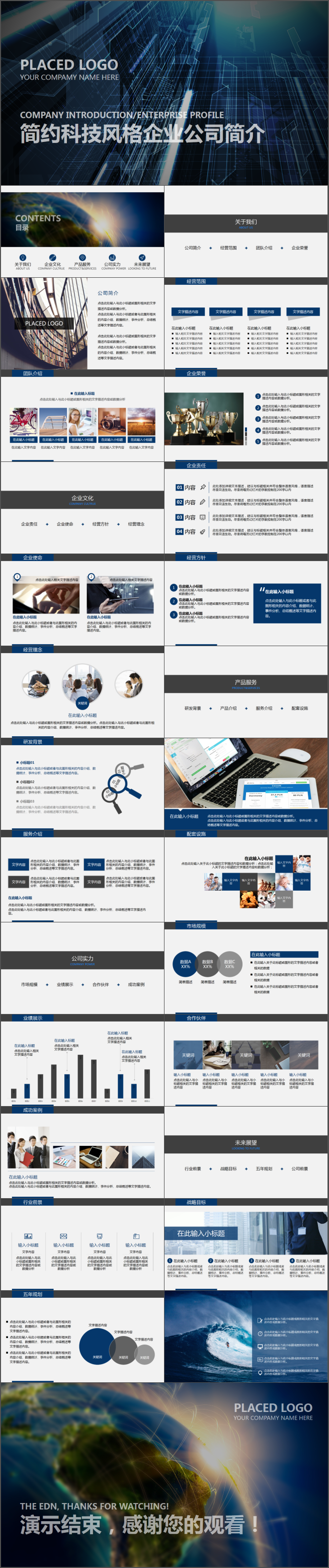網絡科技互聯網科技ppt模板 適合工作總結匯報商務通用模板