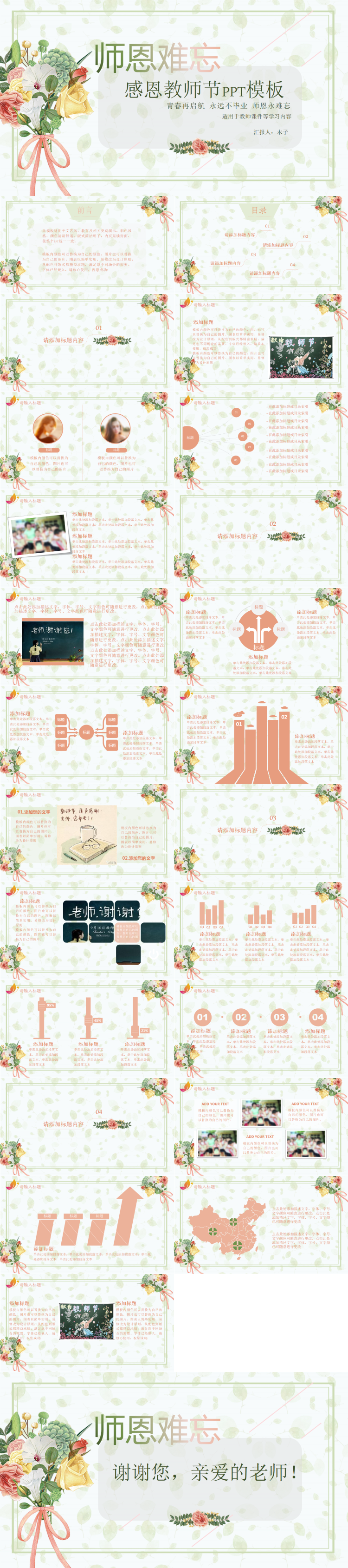 小清新商務(wù)模板計劃總結(jié)模板通用商務(wù)模板架構(gòu)完整商務(wù)匯報模板展示模板文藝簡潔通用型模板 PPT模板