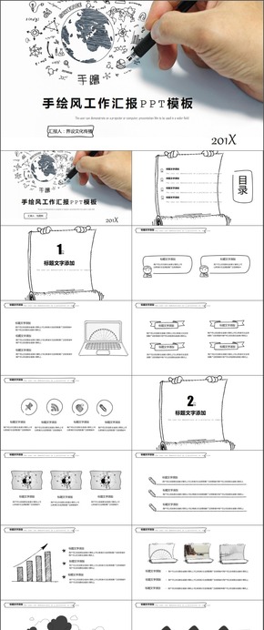 手繪模板計劃總結(jié)模板通用商務模板架構(gòu)完整商務匯報模板展示模板文藝簡潔通用型模板