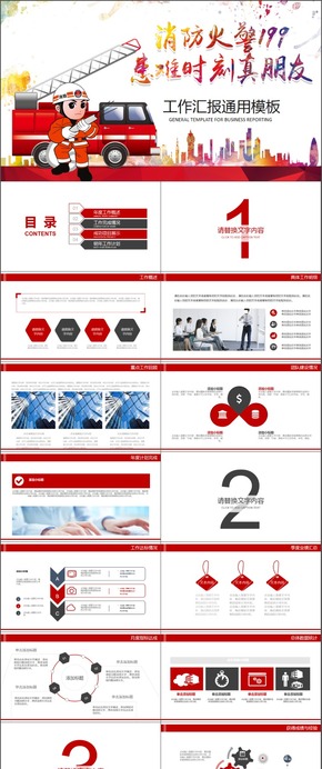 消防模板計劃總結模板通用商務模板架構完整商務匯報模板展示模板文藝簡潔通用型模板