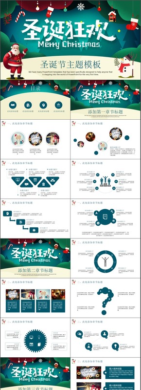 圣誕主題風格ppt模板工作總結匯報商業(yè)計劃ppt模板