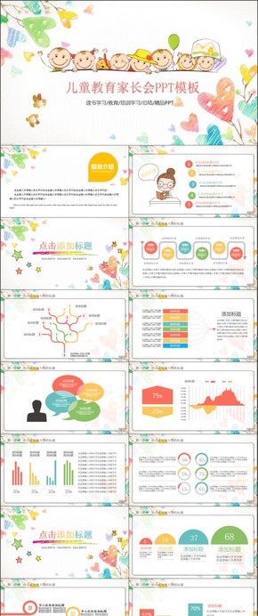 家長會卡通兒童教學教育培訓行業(yè)總結(jié)匯報商業(yè)類PPT模板