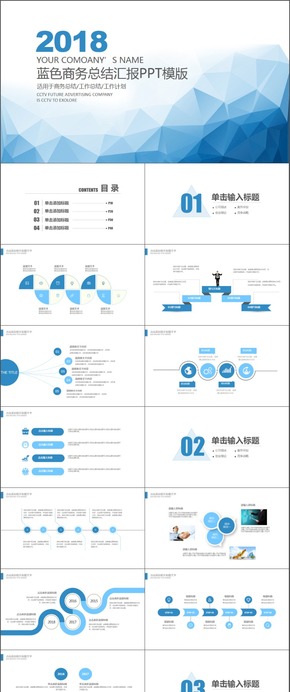 工作匯報計劃總結模板通用商務模板架構完整商務匯報模板展示模板文藝簡潔通用型模板