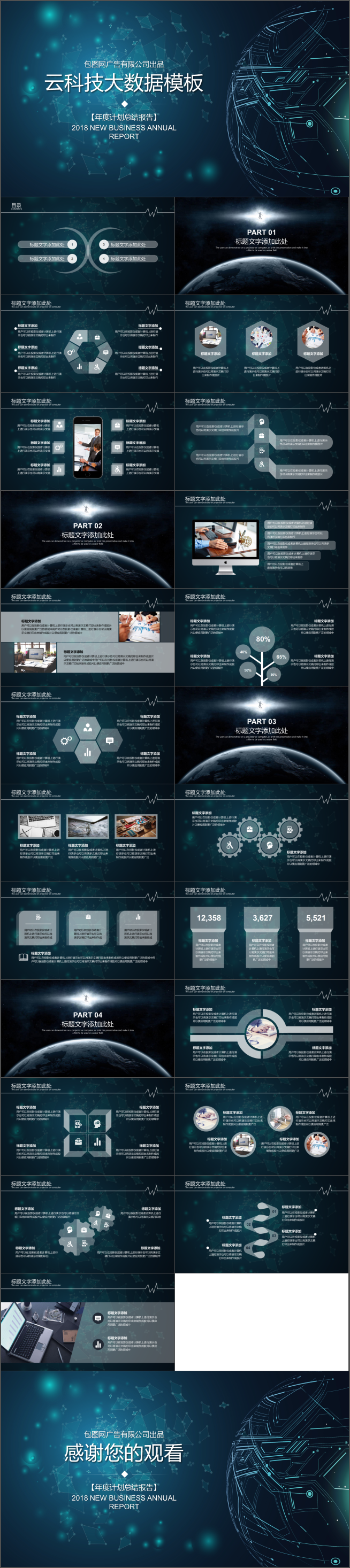 藍(lán)色大氣科技互聯(lián)網(wǎng)模板計(jì)劃總結(jié)模板通用商務(wù)模板架構(gòu)完整商務(wù)匯報(bào)模板展示模板文藝簡潔通用型模板