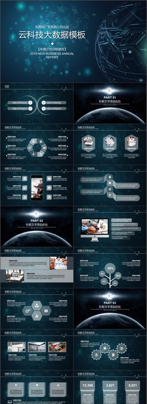 藍(lán)色大氣科技互聯(lián)網(wǎng)模板計劃總結(jié)模板通用商務(wù)模板架構(gòu)完整商務(wù)匯報模板展示模板文藝簡潔通用型模板