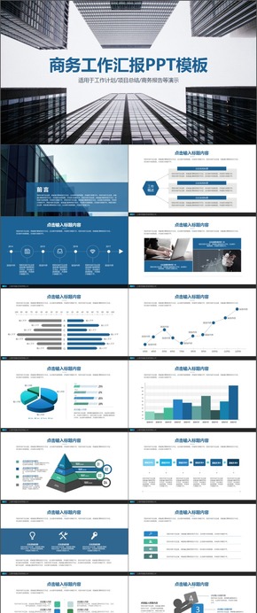 工作匯報總結模板計劃總結模板通用商務模板架構完整商務匯報模板展示模板文藝簡潔通用型模板