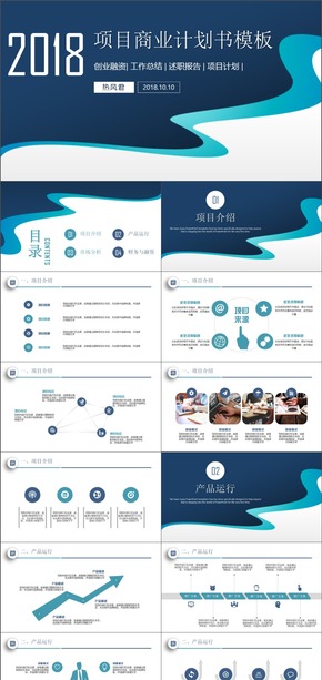 高端工作報告商務匯報新年工作計劃年中年終工作總結工作匯報述職報告ppt模板