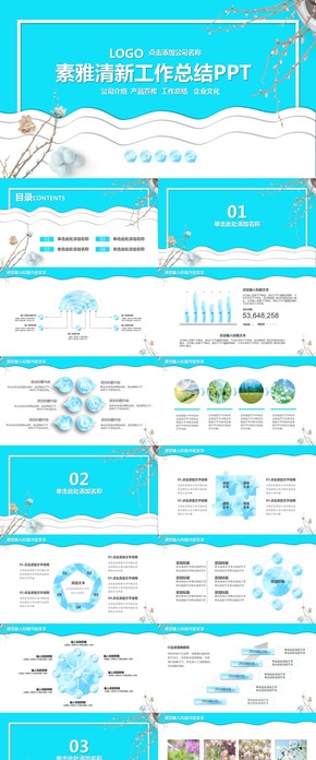 小清新商務模板計劃總結(jié)模板通用商務模板架構完整商務匯報模板展示模板文藝簡潔通用型模板 PPT模板