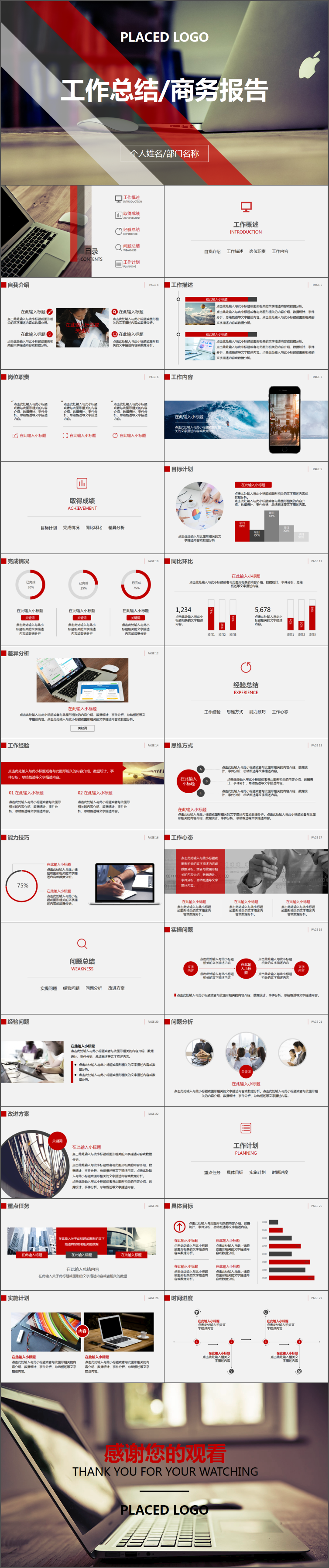 工作匯報總結(jié)模板計劃總結(jié)模板通用商務(wù)模板架構(gòu)完整商務(wù)匯報模板展示模板文藝簡潔通用型模板