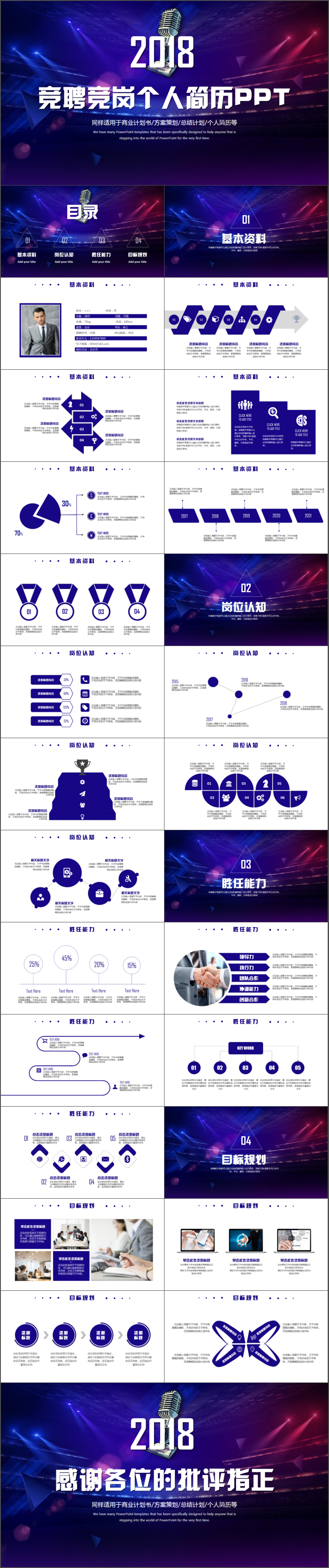 商務(wù)模板計(jì)劃總結(jié)模板通用商務(wù)模板架構(gòu)完整商務(wù)匯報(bào)模板展示模板文藝簡潔通用型模板