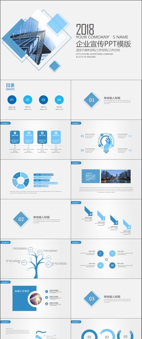 藍(lán)色大氣公司簡介企業(yè)介紹ppt模板適合工作總結(jié)匯報(bào)商務(wù)融資企業(yè)宣傳ppt模板