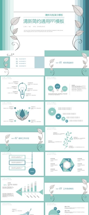 小清新商務模板計劃總結(jié)模板通用商務模板架構完整商務匯報模板展示模板文藝簡潔通用型模板 PPT模板