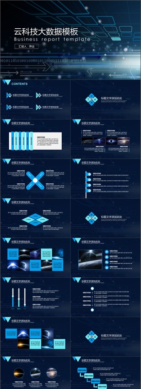 藍(lán)色大氣科技互聯(lián)網(wǎng)模板計劃總結(jié)模板通用商務(wù)模板架構(gòu)完整商務(wù)匯報模板展示模板文藝簡潔通用型模板