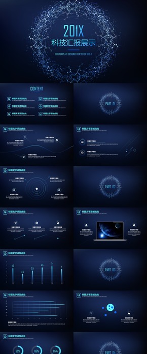 星空模板計(jì)劃總結(jié)模板通用商務(wù)模板架構(gòu)完整商務(wù)匯報(bào)模板展示模板文藝簡潔通用型模板