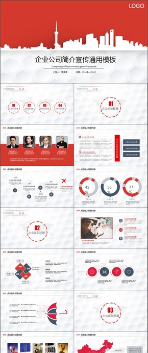紅色大氣公司簡介企業(yè)介紹ppt模板適合工作總結匯報商務融資企業(yè)宣傳ppt模板