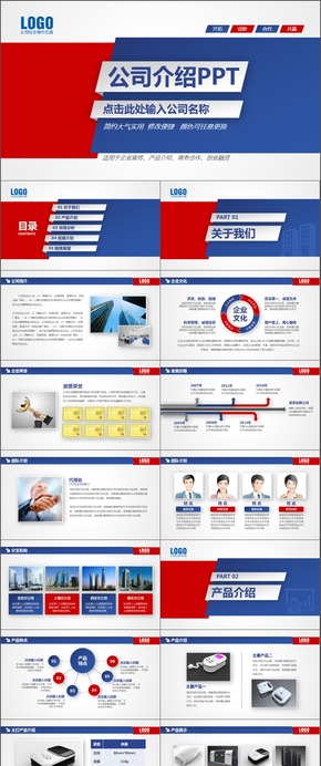 藍色大氣公司簡介企業(yè)介紹ppt模板適合工作總結(jié)匯報商務(wù)融資企業(yè)宣傳ppt模板