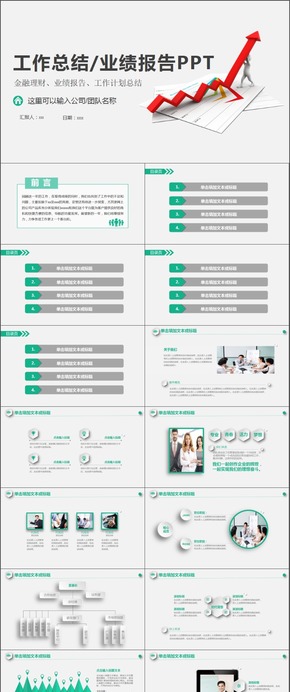 工作總結(jié)匯報模板計劃總結(jié)模板通用商務模板架構完整商務匯報模板展示模板文藝簡潔通用型模板