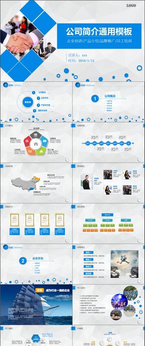 藍色大氣公司簡介企業(yè)介紹ppt模板適合工作總結匯報商務融資企業(yè)宣傳ppt模板