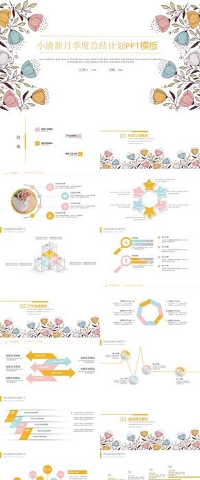 小清新商務模板計劃總結(jié)模板通用商務模板架構完整商務匯報模板展示模板文藝簡潔通用型模板 PPT模板