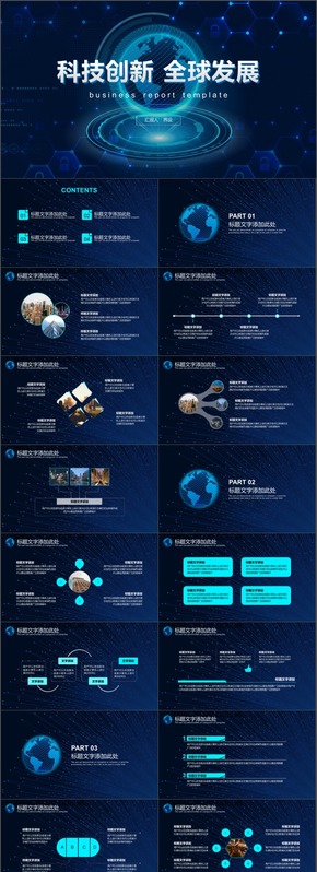 藍色大氣科技互聯(lián)網(wǎng)模板計劃總結(jié)模板通用商務(wù)模板架構(gòu)完整商務(wù)匯報模板展示模板文藝簡潔通用型模板