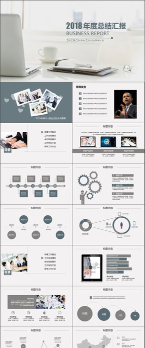 工作總結匯報模板計劃總結模板通用商務模板架構完整商務匯報模板展示模板文藝簡潔通用型模板