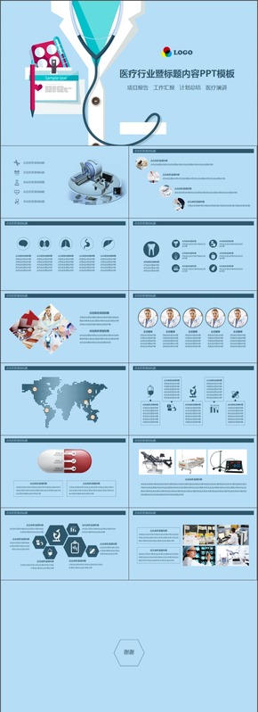 醫(yī)療醫(yī)學工作總結(jié)年終述職ppt模板工作總結(jié)匯報商業(yè)計劃ppt模板