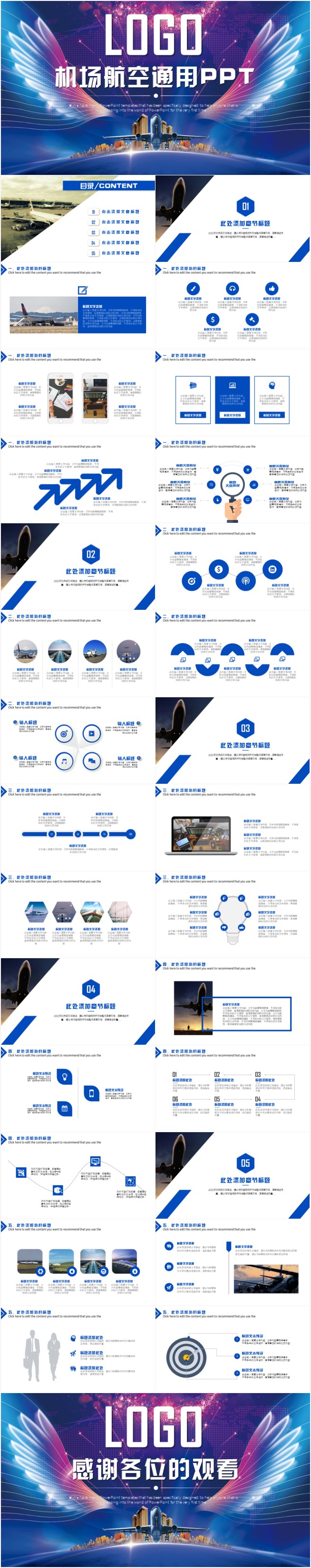 機(jī)場(chǎng)航空商務(wù)模板計(jì)劃總結(jié)模板通用商務(wù)模板架構(gòu)完整商務(wù)匯報(bào)模板展示模板文藝簡(jiǎn)潔通用型模板