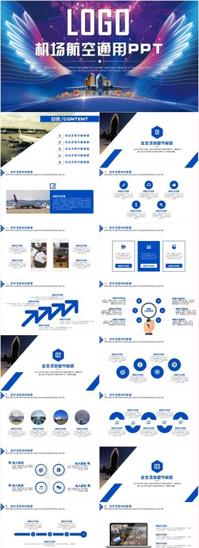 機場航空商務模板計劃總結(jié)模板通用商務模板架構(gòu)完整商務匯報模板展示模板文藝簡潔通用型模板