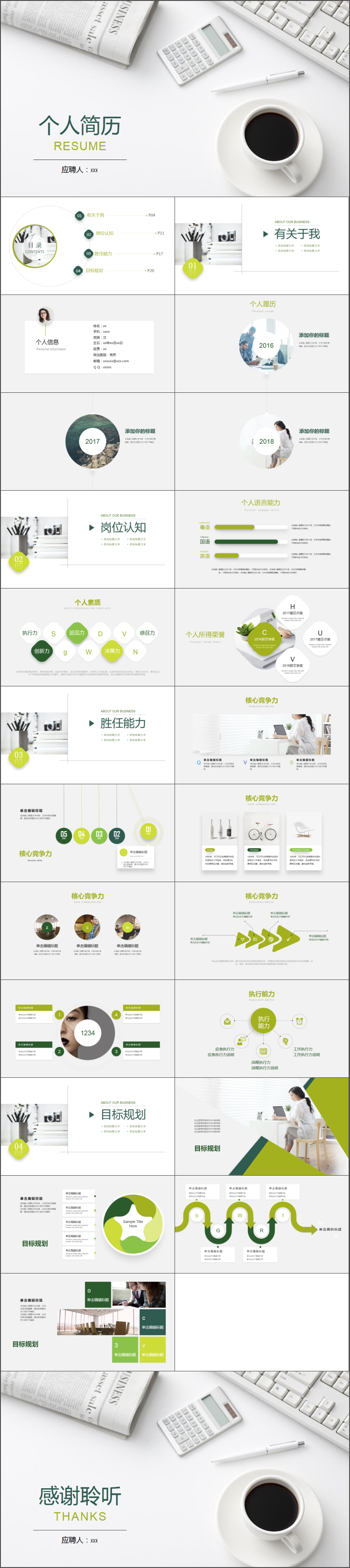 藍色簡潔扁平崗位競聘求職簡歷實用型模板