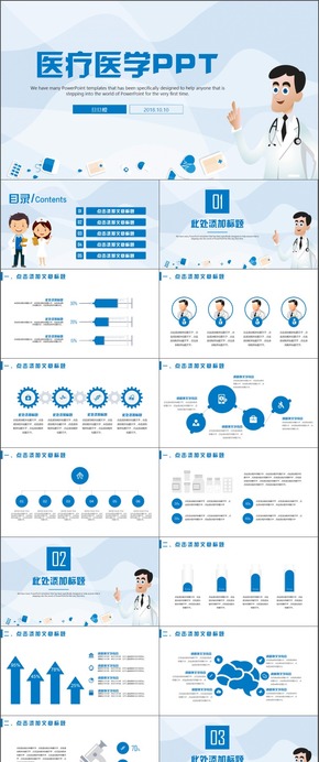藍色簡約醫(yī)療為甚宣傳疾病防控社區(qū)衛(wèi)生健康宣傳醫(yī)院衛(wèi)生健康宣傳醫(yī)療培訓(xùn)醫(yī)療品管醫(yī)藥為甚PPT模板