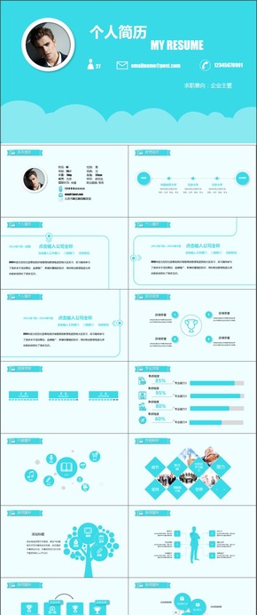 藍(lán)色簡潔扁平崗位競聘求職簡歷實(shí)用型模板