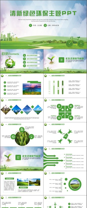 綠色環(huán)保模板計劃總結(jié)模板通用商務模板架構完整商務匯報模板展示模板文藝簡潔通用型模板