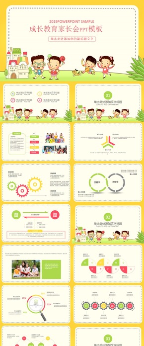 家長會卡通兒童教學教育培訓行業(yè)總結匯報商業(yè)類PPT模板