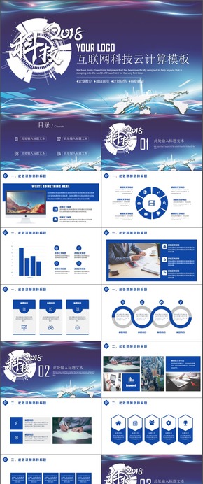網(wǎng)絡科技互聯(lián)網(wǎng)科技ppt模板 適合工作總結匯報商務通用模板