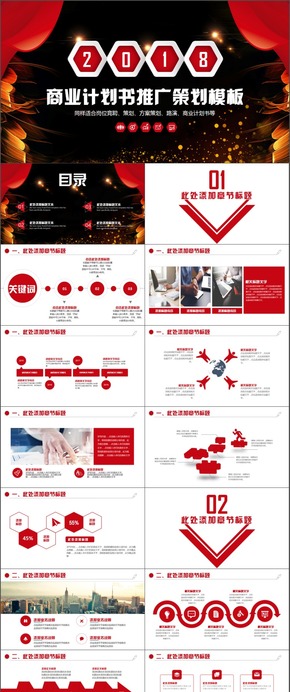 商務模板計劃總結(jié)模板通用商務模板架構完整商務匯報模板展示模板文藝簡潔通用型模板