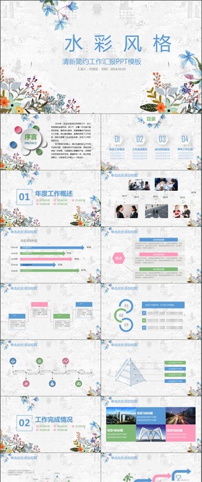 工作總結(jié)匯報模板計劃總結(jié)模板通用商務模板架構(gòu)完整商務匯報模板展示模板文藝簡潔通用型模板